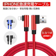 ケーブル L字 iphone 充電ケーブル アイフォン充電ケーブル L型 急速充電 小型ヘッド 高耐久 ナイロン編み 断線防止 iPhoneケーブル iPad用 急速充電ケーブル 充電器 データ転送 USBケーブル【0.3m/1m】