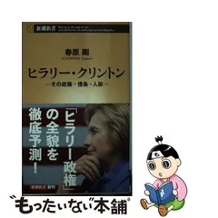 2024年最新】ヒラリークリントンの人気アイテム - メルカリ