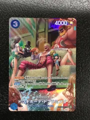 ドンキホーテ・ドフラミンゴ OP01/073P2