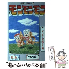 1992年 ジャンプミュージアム カードダス モンモンモン m77460302533_1.jpg?1659592463