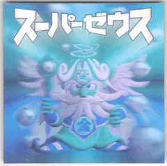 ロッテ ビックリマン2000 1弾 スーパーゼウス  白ホロ 1999H