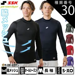 【新品未使用】種類30:(70)ネイビー/XO 野球 アンダーシャツ 長袖 ハイネック フィットタイプ 大人 SSK SCβ 吸汗速乾 日本製 SCB024HL 野球ウェア スポーツウェア