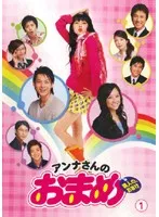 【中古】《ケースなし》アンナさんのおまめ 全5巻セット【訳あり】s23423【レンタル専用DVD】