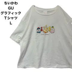 ちいかわ　GU　グラフィックTシャツ　フルーツ  うさぎ　ハチワレ　L