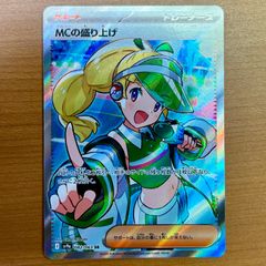 MCの盛り上げ SR 082/063 SV9a Pokemon Card - メルカリ