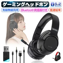 ゲーミングヘッドセット Bluetooth5.2 ワイヤレスイヤホン 超低遅延 wireless ヘッドホン マイク付き ゲーム向け Bluetooth発信器付き 3.5mmオーディオケーブル付き 有線無線両用 プロ仕様 eスポーツ ノイズキャンセリング