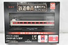 デアゴスティーニ 鉄道車両金属モデルコレクション まとめ売りセット新品未開封 未開封 デアゴスティーニ 鉄道車両 金属モデル コレクション