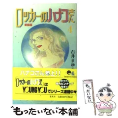 2025年最新】ロッカーのハナコさんの人気アイテム - メルカリ