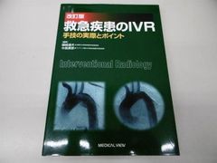 エマージェンシーIVRパーフェクトガイド（裁断済み） - メルカリ