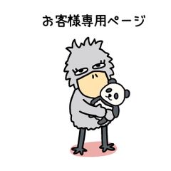 『お客様専用ページ🐦』