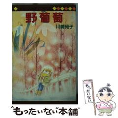 中古】 弥生ちゃんはかぐや姫 「蓮見ワクチン」でガンと闘った少女の記録 （あいわヒューマンブックス） / 井上 育子 / あいわ出版 - メルカリ