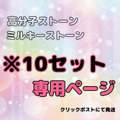 ミルキーストーン　高分子ストーン　ラインストーン　デコ電　デコうちわ
