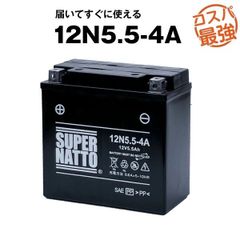 12N5.5-4A■シールド型■バイクバッテリー■スーパーナット