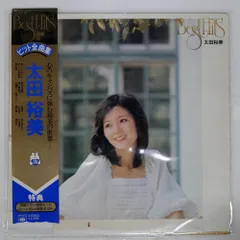 2025年最新】太田裕美 ヒット全曲集の人気アイテム - メルカリ