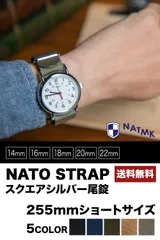 NATOベルト ショート ネイビー/カーキブラウン 時計ベルト シルバー尾錠