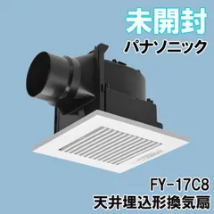 2024年最新】パナソニック(Panasonic)FY-17C8 天井埋込形換気扇