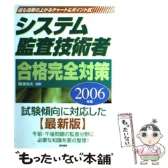 2024年最新】システム監査技術者 問題の人気アイテム - メルカリ