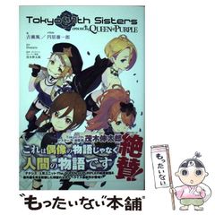 [중고] Tokyo 7th Sisters-EPISODE.The QUEEN of PURPLE- / Donuts, 고세풍 / KADOKAWA
