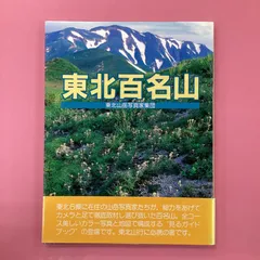 2024年最新】東北山岳写真家集団の人気アイテム - メルカリ