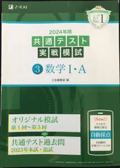 2024年用共通テスト実戦模試（３）数学?T・Ａ