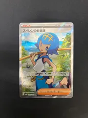 【美品】スイレンのお世話SR 9枚まとめ売り スイレンのお世話 (SAR)[sv5a]の価格・値段と買取相場 - ポケカジラ