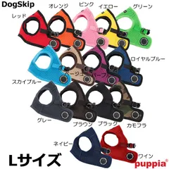 PUPPIA パピア ソフトベストハーネス Ｌサイズ  小型犬 ペット 犬 ハーネス 胴輪 ドッグ 犬用 メッシュ ベスト型 ソフトハーネス ベストハーネス 多頭飼い 超軽量 気管虚脱対応 犬の首に優しい 格好いい 可愛い 軽い 世界累計140万個突破！のサムネイル