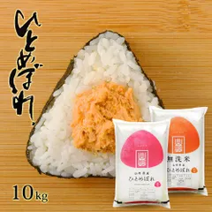 ひとめぼれ 10kg (無洗米・白米・玄米) 山形県産 令和7年 10キロのサムネイル