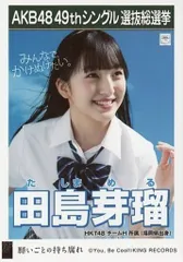 2025年最新】田島芽瑠の人気アイテム - メルカリ