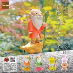 単品販売♯たじまたかおき　田島亨央己のお彫刻コレクション２　ガチャガチャ　ミニチュアフィギュア