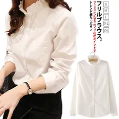  フリル襟 スタンドカラー トップス フリルネック フリル 襟付き ブラウス 白シャツ レディース 長袖 送料無料 カジュアル ホワイト 大人可愛い 白 きれいめ 大きいサイズ フォーマル オフィス #dzdx9148