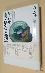 ラムサ-真・聖なる預言 - メルカリ