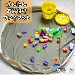 【訳あり特価】大容量お片付けプレイマット　お片付けプレイマット グリーン
