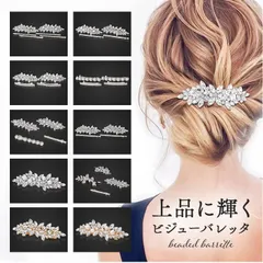 ☆ バレッタ ヘアクリップ バレッタ ヘアクリップ ヘアアクセサリー ヘアアクセ 大きめ まとめ髪 パール パーティバレッタ 髪飾り 髪留め ヘッドアクセ 大人 ヘッドアクセサリー ヘアアレンジ エレガント 華やか 結婚式 お呼ばれ ギフト 贈りもの