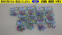 【現地引き取りのみ　リユース品】ビー玉　18個入り×13袋（R7－242）未開封