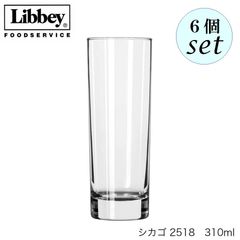 リビー シカゴ 【2518】 310ml 6個セット グラス