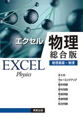 2024年最新】エクセル 物理の人気アイテム - メルカリ