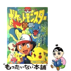 2024年最新】ポケモンえほん18の人気アイテム - メルカリ