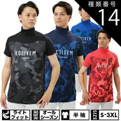 【新品未使用】種類14:ネイビー/XL 別注モデル 野球 アンダーシャツ 大人 半袖 ルーズハイネック(約8cm) ゆったり アクティブーム ルーズハイネックコンフォートインナー カモ柄 夏 吸汗速乾 軽量 限定