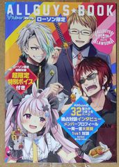 VTuberスタイル ALLGUYS ★ BOOK