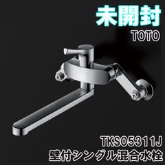 TKS05311J 壁付シングル混合水栓 キッチン水栓 TOTO 【未開封】 ■K0052185