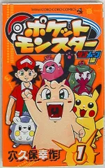 2025年最新】ポケモン 漫画 穴久保幸作の人気アイテム - メルカリ