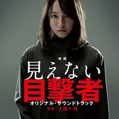2025年最新】見えない目撃者の人気アイテム - メルカリ