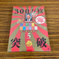 人志松本のすべらない話 ザ・ゴールデン5 - メルカリ