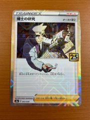 ポケモンカード 博士の研究 25th ミラー 25周年 pokemon card - メルカリ