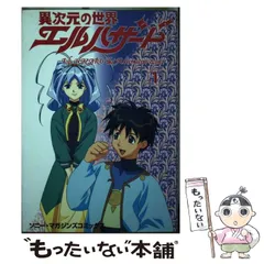 異次元の世界エルハザード ADV.5 VHS - メルカリ
