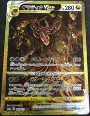 2025年最新】ギラティナvstar urの人気アイテム - メルカリ