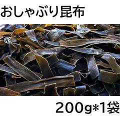 おしゃぶり昆布 200g チャック袋 200gX1袋 広島工場製造品 黒田屋
