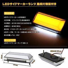 サイドマーカー 車幅灯 LED 24Vストリートショルダーライト防水 IP67 12V/24V トラック、スクエアマーカー付き スクエアイエロー(ロゴ) ホワイト(ショルダーライト) DC10V-50Vフル発光非極性LEDマーカーライト (2セット、イエロー)