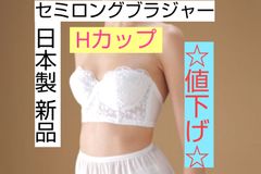 ☆値下げ☆日本製 新品 ブライダルインナー ブラジャー E65～E100