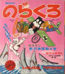 のらくろ 3枚組DVD-BOX 全61集　約646分　昭和レトロ　未開封！ のらくろ 3枚組DVD-BOX 全61集 約646分 昭和レトロ 未開封
